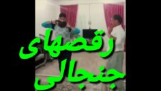 بازم شاهکار دلاوران رقص و طراح رقص در ایران غوغا بپا کردن🤣🤣😂😂😂👏👏