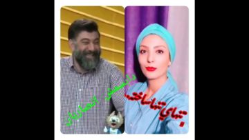 این دختر محشره دابسمش علی انصاریان