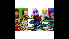 چندتا ویدیوی جالب و دیدنی پیدا کردم برای دیدن 🤣🤣😂😂👏
