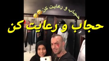 وقتی امیر تتلو به دخترا میگه حجاب رو راعایت کنید🤔🤔🤔🤔🤣🤣