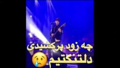 اجرای زنده مرحوم مرتضی پاشایی بیادش ببینید