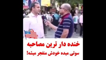 سوتی لا پایی در فوتبال خودش ترکید از خنده