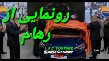 شرکت سایپا خودرو از محصول جدیدش در شیراز رونمایی کرد