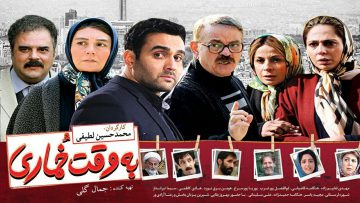 Be Vaghte Khomari