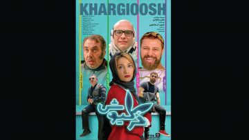 Khargiush