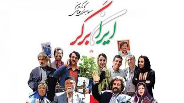 Iran Berger – فیلم سینمایی ایران برگر