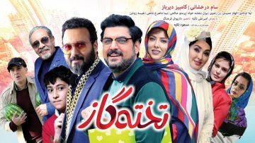 Takhte Gaz – فیلم سینمایی تخته گاز