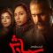 Siavash – 11