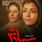 Siavash – 06