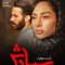 Siavash – 04