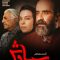 Siavash – 05