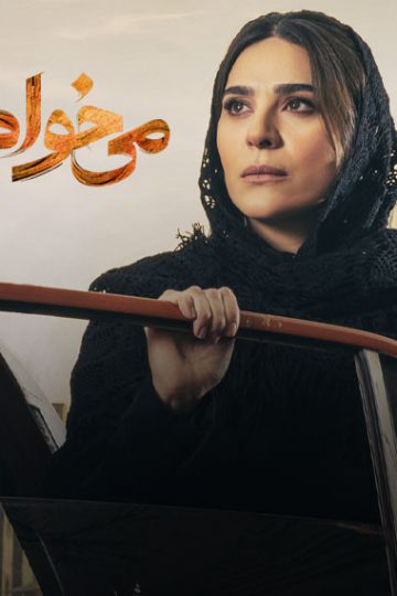 Mikhaham Zendeh Bemanam