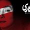 Zakhm Kari – 03