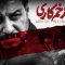 Zakhm Kari – 08