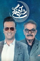 shab-ahangi-15-poster