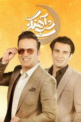 shab-ahangi-19-poster
