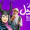 Nargil – 02