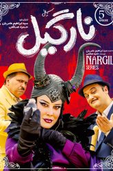 Nargil-Poster