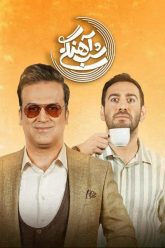 shab-ahangi-25-poster