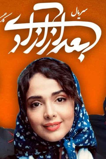 Bad Az Azadi