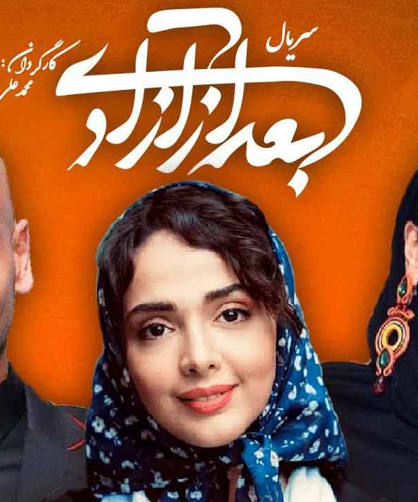 Bad Az Azadi