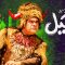 Nargil – 13