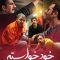 Khod Khasteh – 12