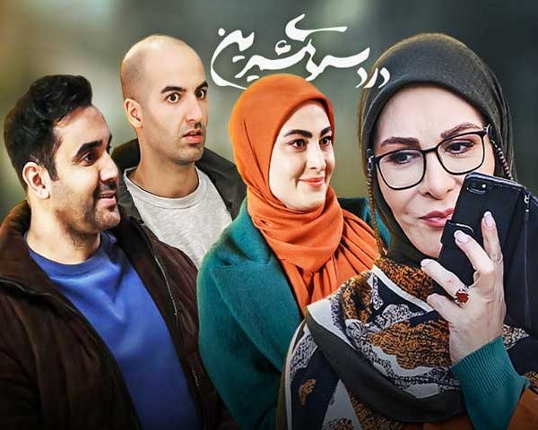 Dardesar Haye Shirin