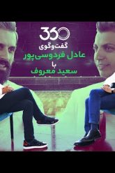 Football 360 – 04