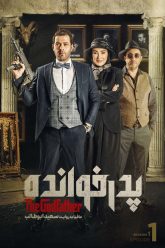 Pedar-Khandeh-Pstr