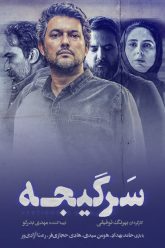 sargijeh-poster