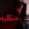 Mentalist – 01