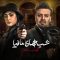 Shabhaye Mafia Zodiac – 03