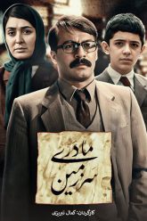Sarzamin-Madari