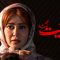 Heysiyate Gomshodeh – 09 – Final