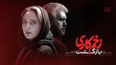Zakhm Kari – 23