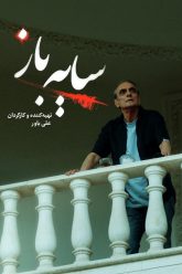 Sayeh-Baz-Pstr