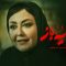 Sayeh Baz – 15