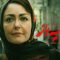 Sayeh Baz – 12