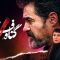 Gonahe Fereshteh – 11