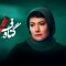 Gonahe Fereshteh – 14
