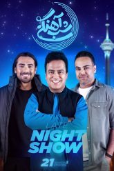 shab-ahangi-3-21