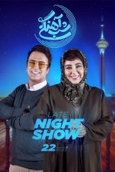 shab-ahangi-3-22