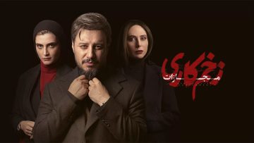 zakhme-kari-4-cover