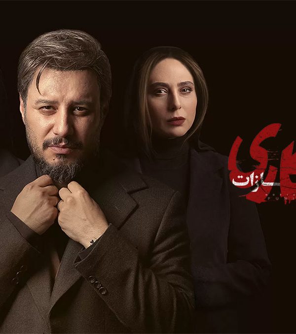 Persian Series