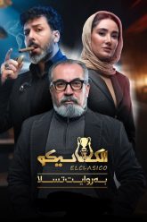 elclasico