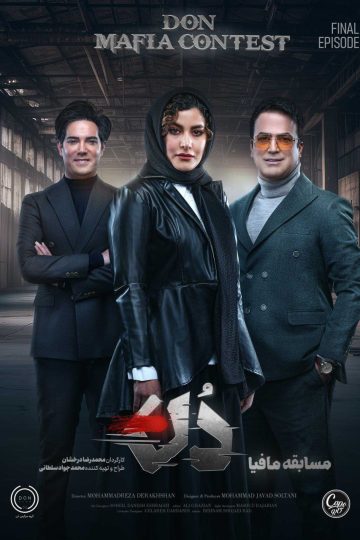 Mosabeghe Mafia Don