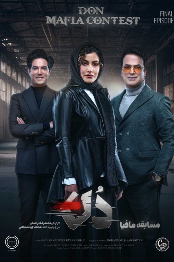 Mosabeghe Mafia Don