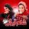 Shame Irani S06 – 03