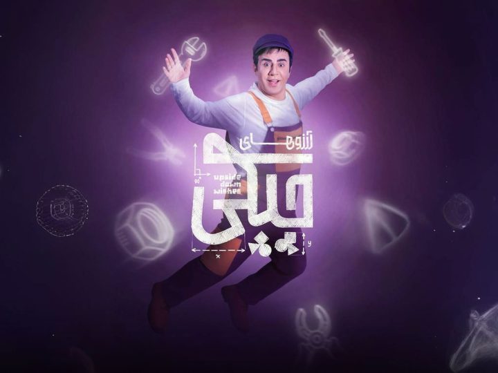 arzeoohaye-chapaki-cover